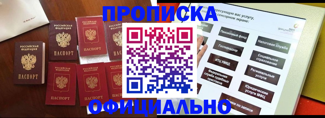 прописка для работы в Карелии